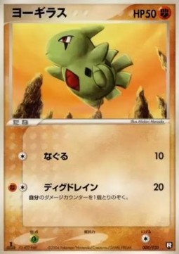 Larvitar Pokemon card from Black Deck Kit