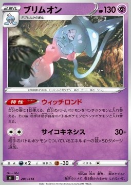 Hatterene Pokemon card from Start Deck 100
