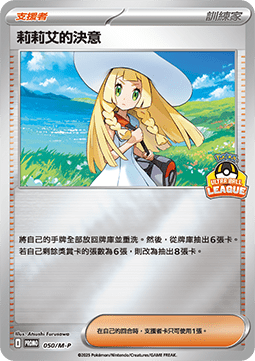 Lillie's Determination (M-P/CT 050) M-P Traditional Chinese Promos CN