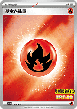 Basic Water Energy (M-P/CT 166) M-P Traditional Chinese Promos CN