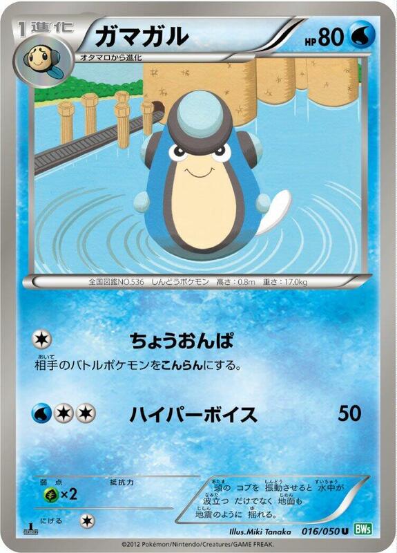 Palpitoad (Japanese) Pokemon card from BW5: Dragon Blast