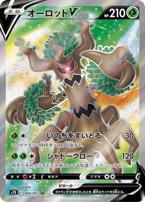 Trevenant V (Japanese) Pokemon card from S7R: Blue Sky Stream