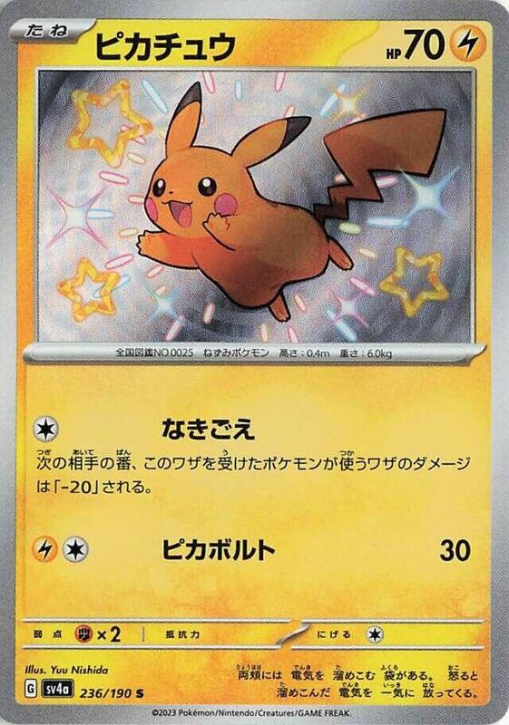 Pikachu (Japanese)