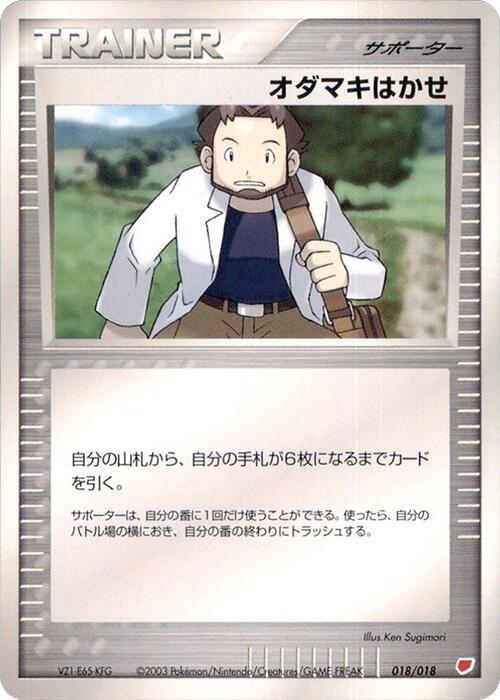 Professor Birch (Japanese) Pokemon card from Gift Box (Latias)