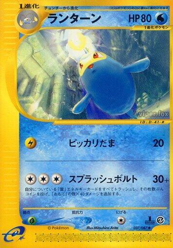 Lanturn (Japanese) Pokemon card from Wind from the Sea