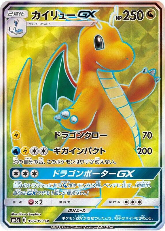 Dragonite GX (Japanese)