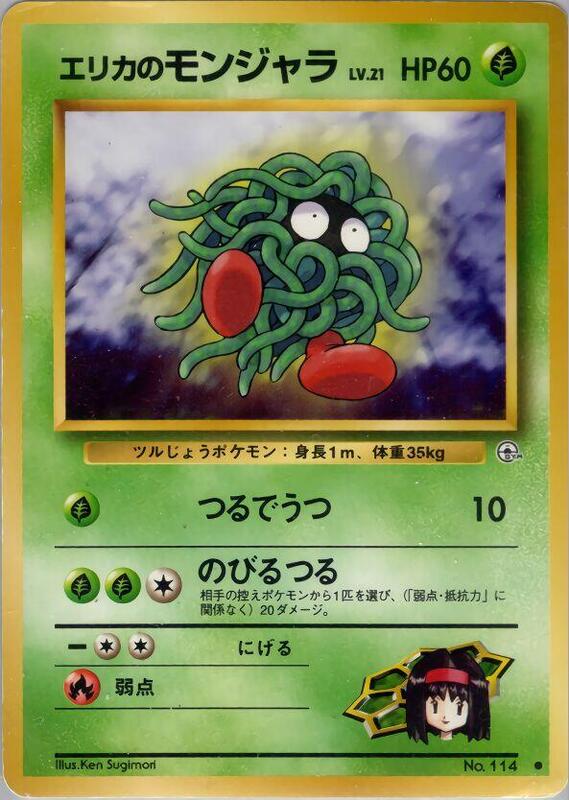 Erika's Tangela (Japanese) Pokemon card from Leaders' Stadium