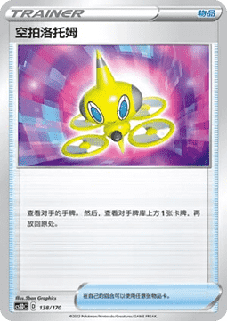 Drone Rotom #138