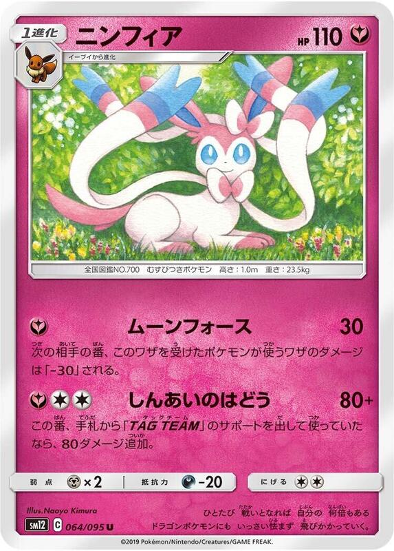Sylveon (Japanese) Pokemon card from SM12: Alter Genesis