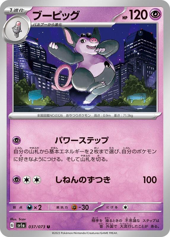 Grumpig (Japanese) Pokemon card from SV1a: Triplet Beat