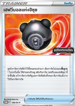Lost Vacuum (SV-P/TH 157) Scarlet & Violet Thai Promos TH