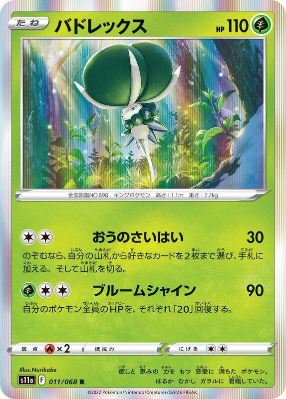 Calyrex (Japanese) Pokemon card from S11a: Incandescent Arcana