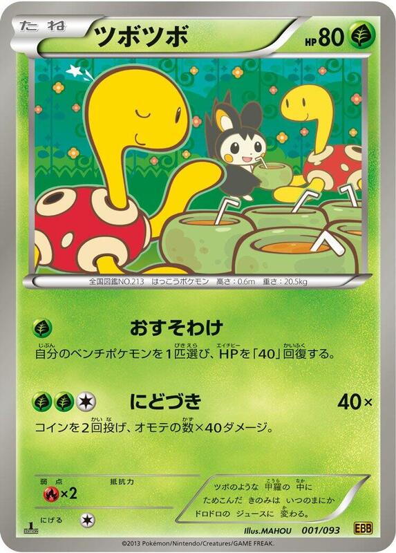 Shuckle (Japanese) Pokemon card from EX Battle Boost