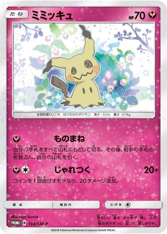 Mimikyu - 198/SM-P (Japanese)