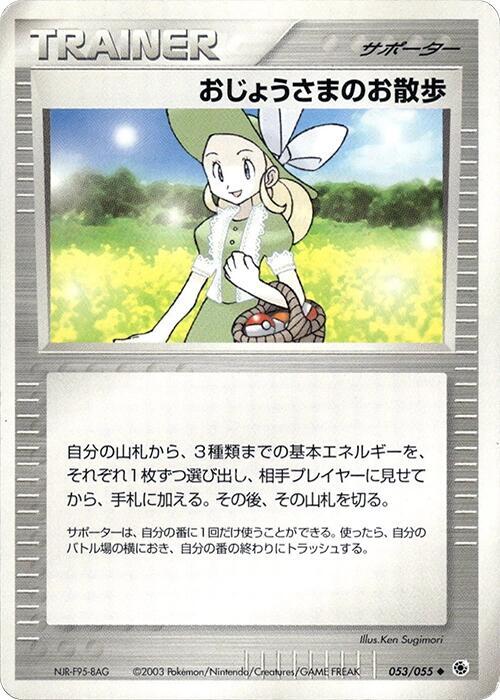 Lady Outing (Japanese) Pokemon card from ADV Expansion Pack