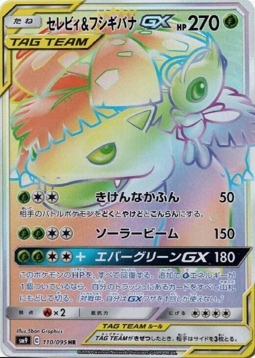 Celebi & Venusaur GX (Japanese) Pokemon card from SM9: Tag Bolt