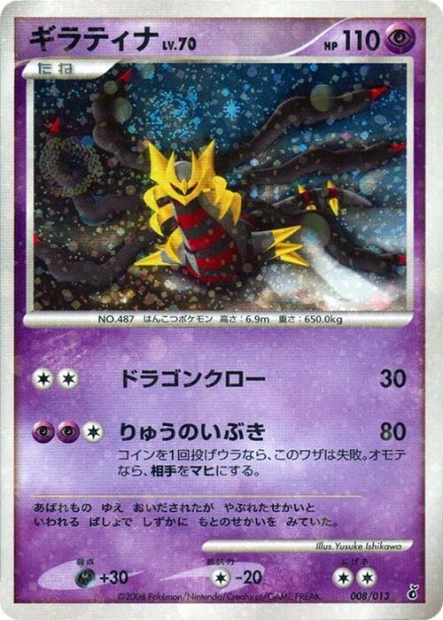 Giratina (Japanese)