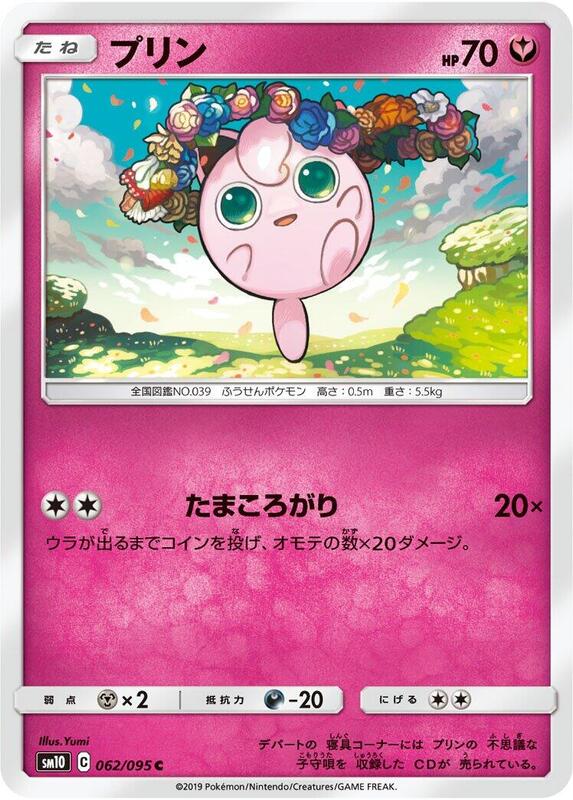 Jigglypuff (Japanese) Pokemon card from SM10: Double Blaze