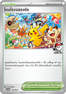 Paradise Resort (M-P/TH) M-P Thai Promos TH