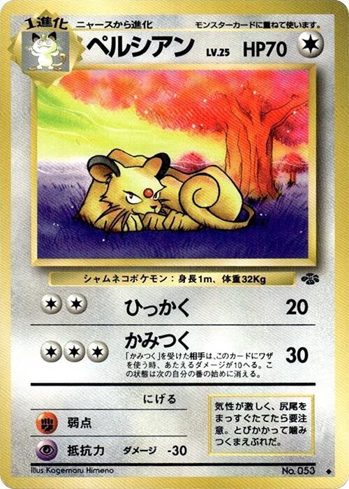 Persian (Japanese) Pokemon card from Pokemon Jungle