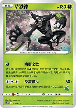 Zarude Pokemon card from Promos