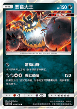 Guzzlord Pokemon card from Shining Synergy Summon