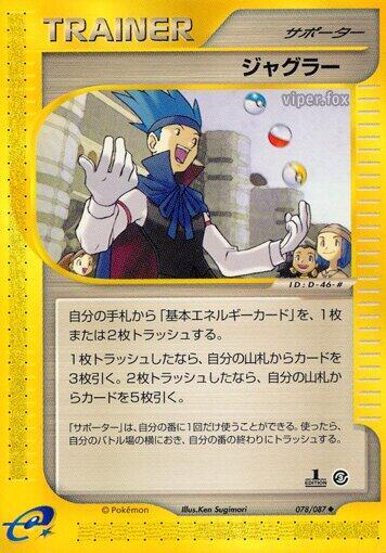 Juggler (Japanese) Pokemon card from Wind from the Sea