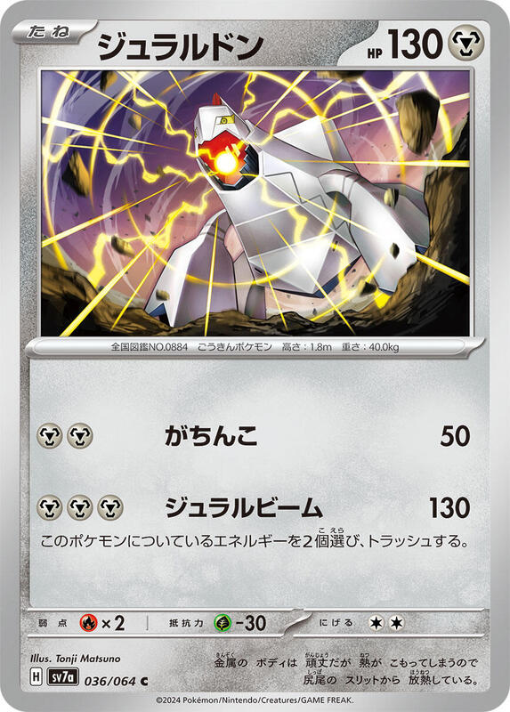Duraludon (Japanese) Pokemon card from SV7a: Paradise Dragona