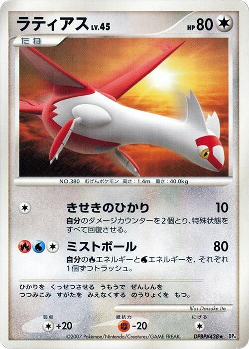 Latias (Japanese) Pokemon card from DP4: Dawn Dash