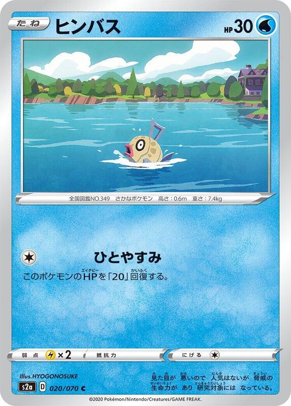 Feebas (Japanese) Pokemon card from S2a: Explosive Walker