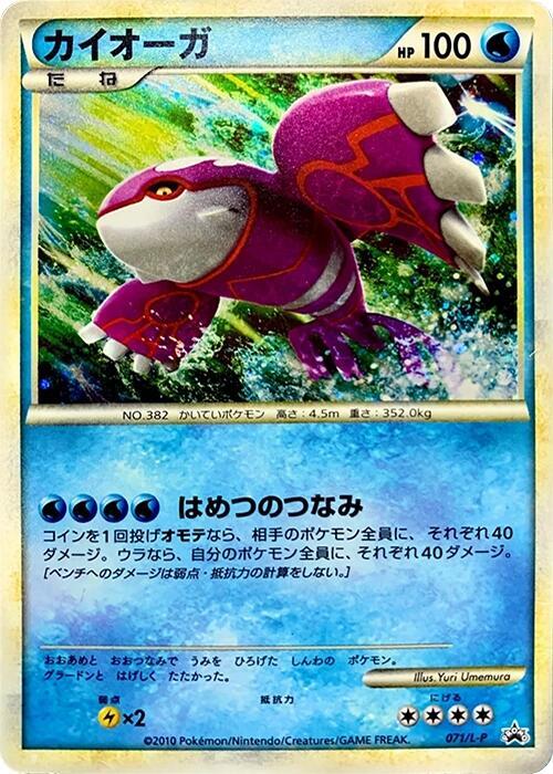 Kyogre (Japanese) Pokemon card from L-P: Legends Promos