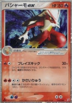 Blaziken ex