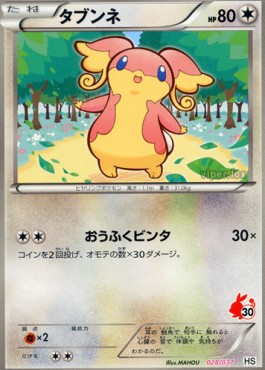 Audino Pokemon card from Beginning Set