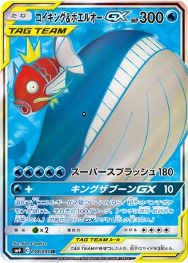 Magikarp & Wailord GX