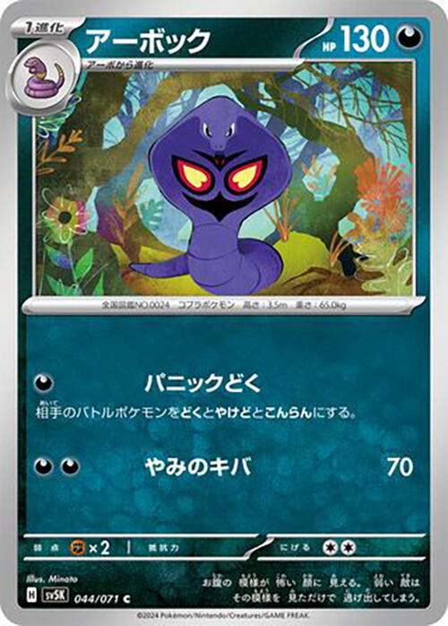 Arbok (Japanese) Pokemon card from SV5K: Wild Force