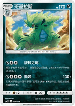 Tyranitar GX CN