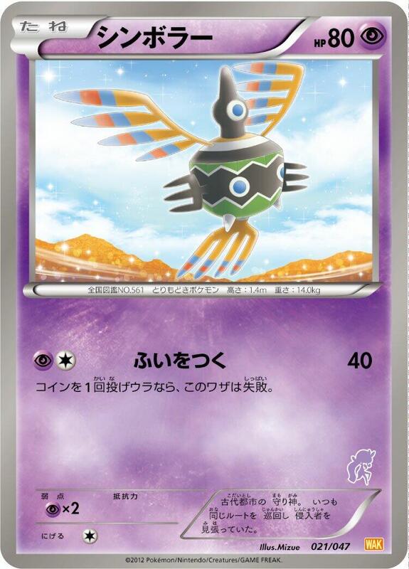 Sigilyph (Japanese) Pokemon card from Everyone's Exciting Battle