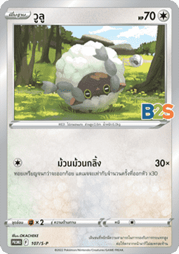 Wooloo (S-P/TH 107) Sword & Shield Thai Promos TH