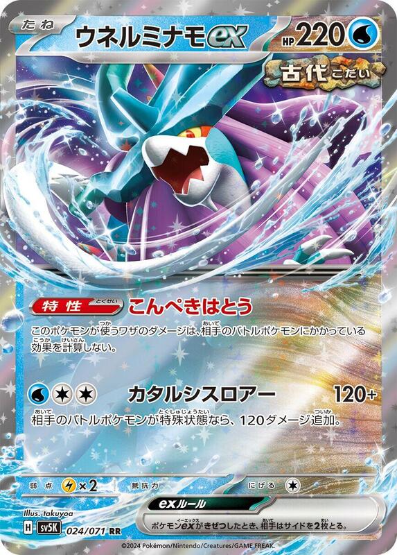 Walking Wake ex (Japanese) Pokemon card from SV5K: Wild Force