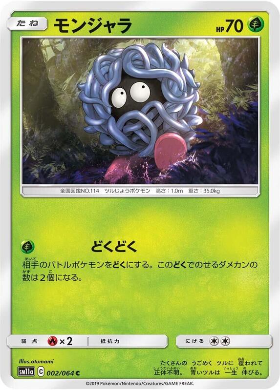 Tangela (Japanese) Pokemon card from SM11a: Remix Bout