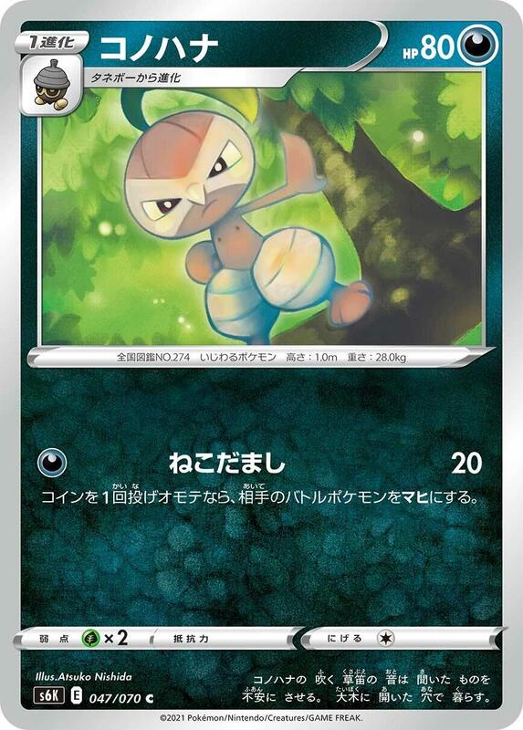 Nuzleaf (Japanese) Pokemon card from S6K: Jet-Black Spirit