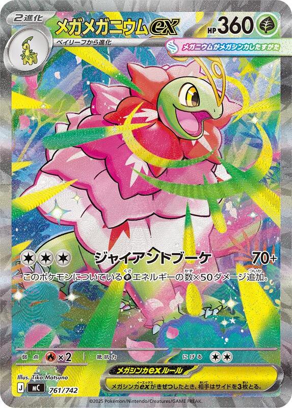 Mega Meganium ex (Japanese)
