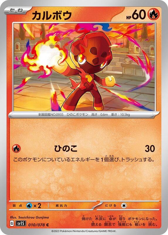 Charcadet (Japanese) Pokemon card from SV1S: Scarlet ex