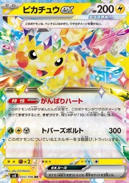 Pikachu ex Pokemon card from Super Electric Breaker