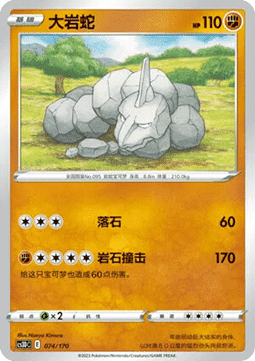 Onix #074