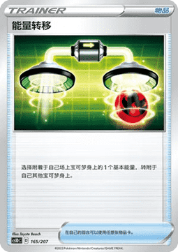 Energy Switch #165