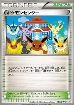 Pokémon Center (BW-P 190) BW Promos