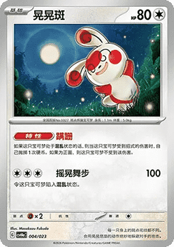 Spinda #p18