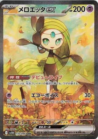 Meloetta ex (Japanese)