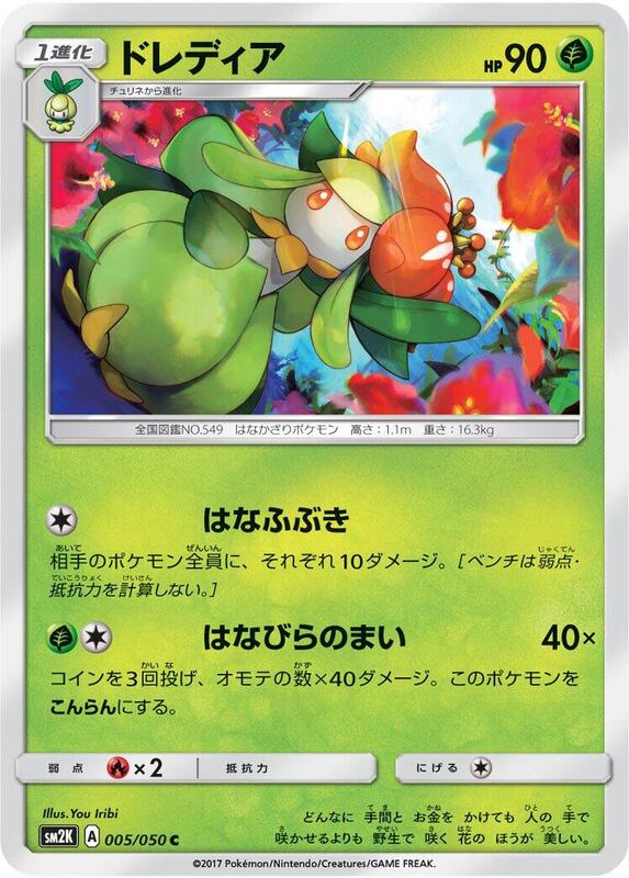 Lilligant (Japanese) Pokemon card from SM2K: Islands Await You